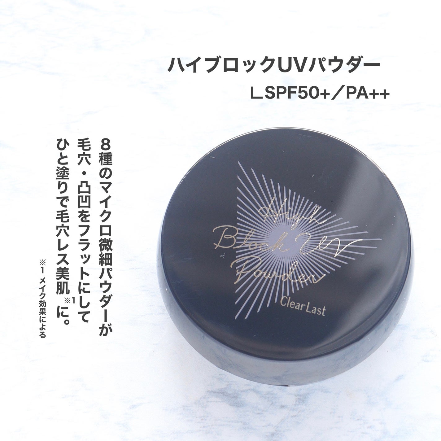 ハイブロックUVベース/クリアラスト/化粧下地を使ったクチコミ(5枚目)