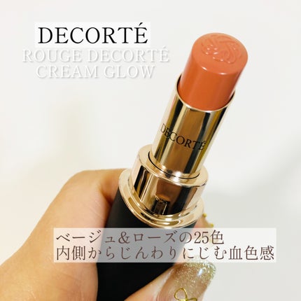 試してみた】ルージュデコルテ クリームグロウ DECORTÉの人気色 試してみた】ルージュデコルテ クリームグロウ DECORTÉの人気色