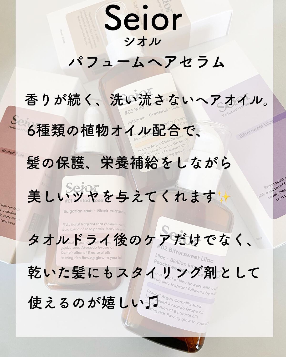 ヘアセラム/seior/ヘアオイルを使ったクチコミ（2枚目）