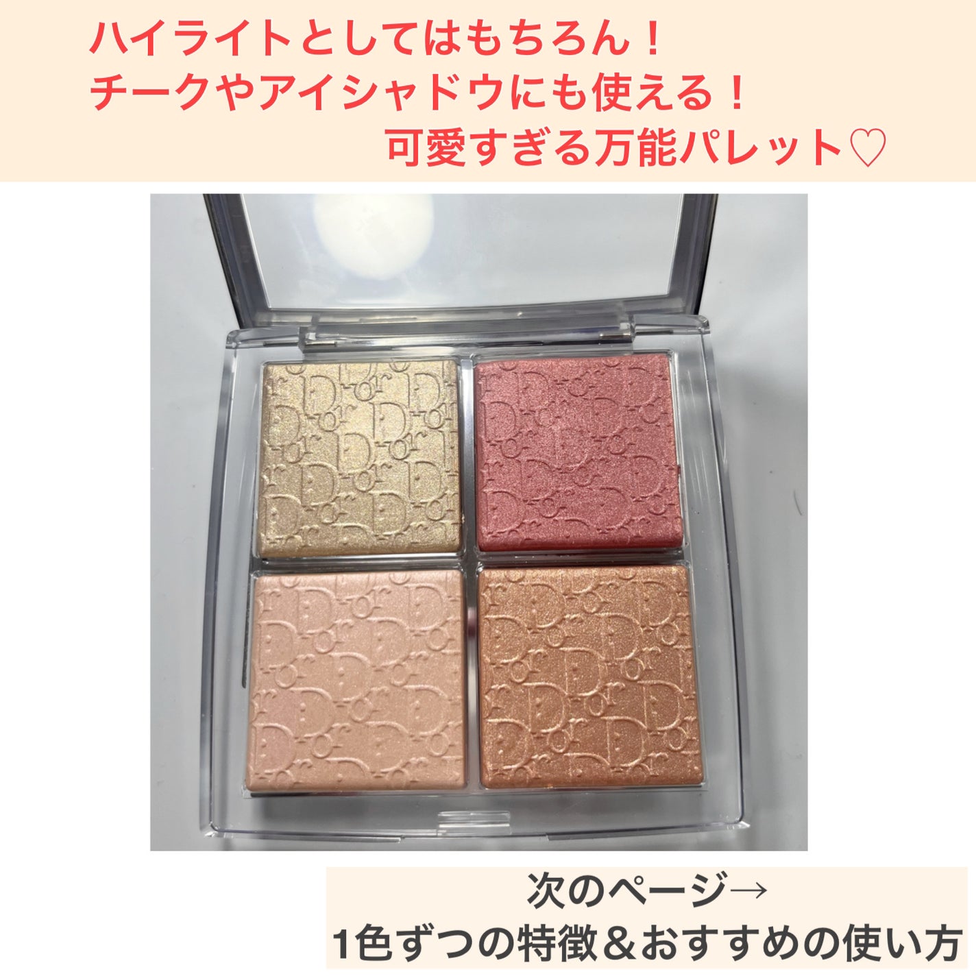 ディオール バックステージ フェイス グロウ パレット/Dior/ハイライトを使ったクチコミ(2枚目)