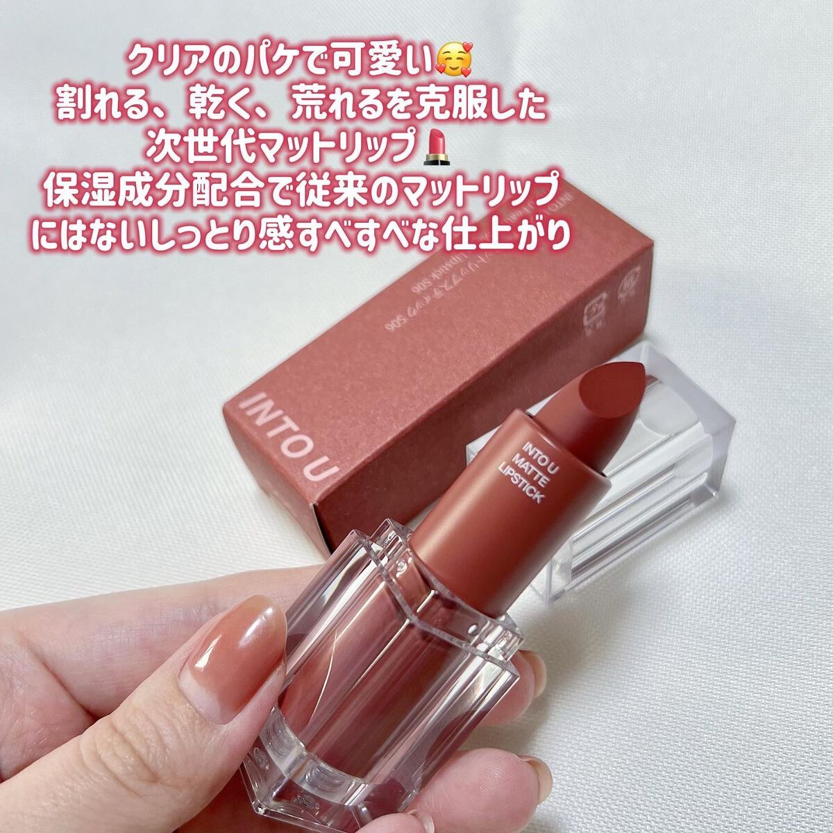 フェザーマットリップスティック/INTO U/口紅を使ったクチコミ(2枚目)