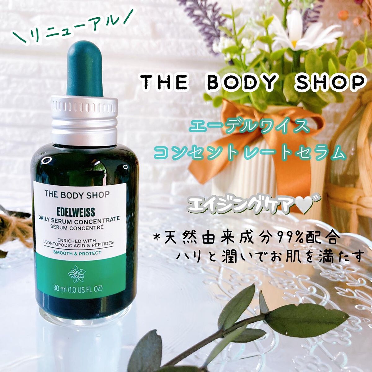 EDW コンセントレート セラム/THE BODY SHOP/美容液を使ったクチコミ(1枚目)