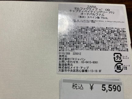 CAPTIVATINGLY PARIS/ZARA/香水(レディース)を使ったクチコミ(3枚目)