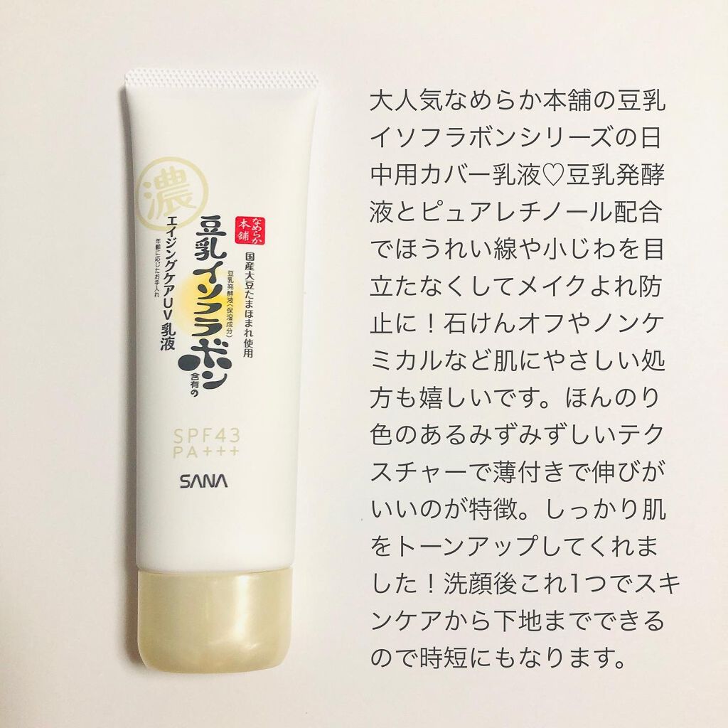 リンクルUV乳液/なめらか本舗/日焼け止めミルクを使ったクチコミ(2枚目)