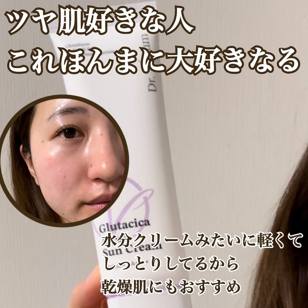 グルタシカ Aサンクリーム/Dr.Viuum/日焼け止めクリームを使ったクチコミ(4枚目)