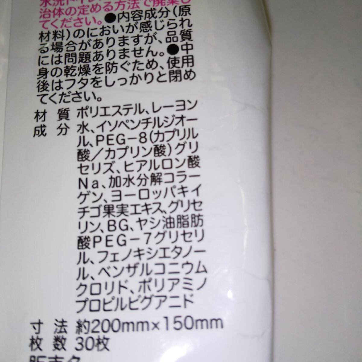 ふんわり優しい オイルフリーメイク落としシート/セリア/クレンジングシートを使ったクチコミ(3枚目)