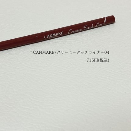 クリーミータッチライナー/キャンメイク/ジェルアイライナーを使ったクチコミ(1枚目)