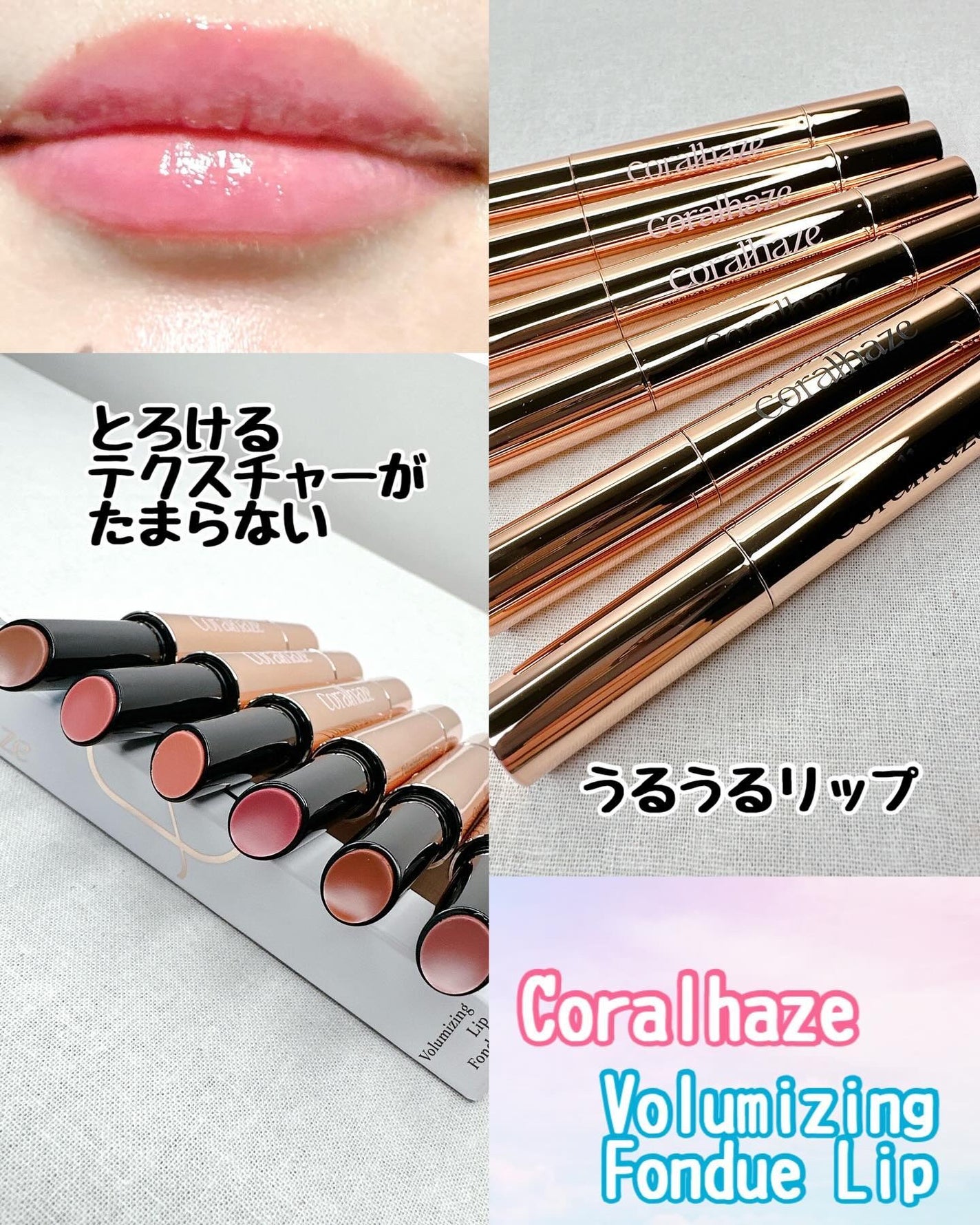 ボリューマイジングフォンデュリップ/Coralhaze/口紅を使ったクチコミ(1枚目)