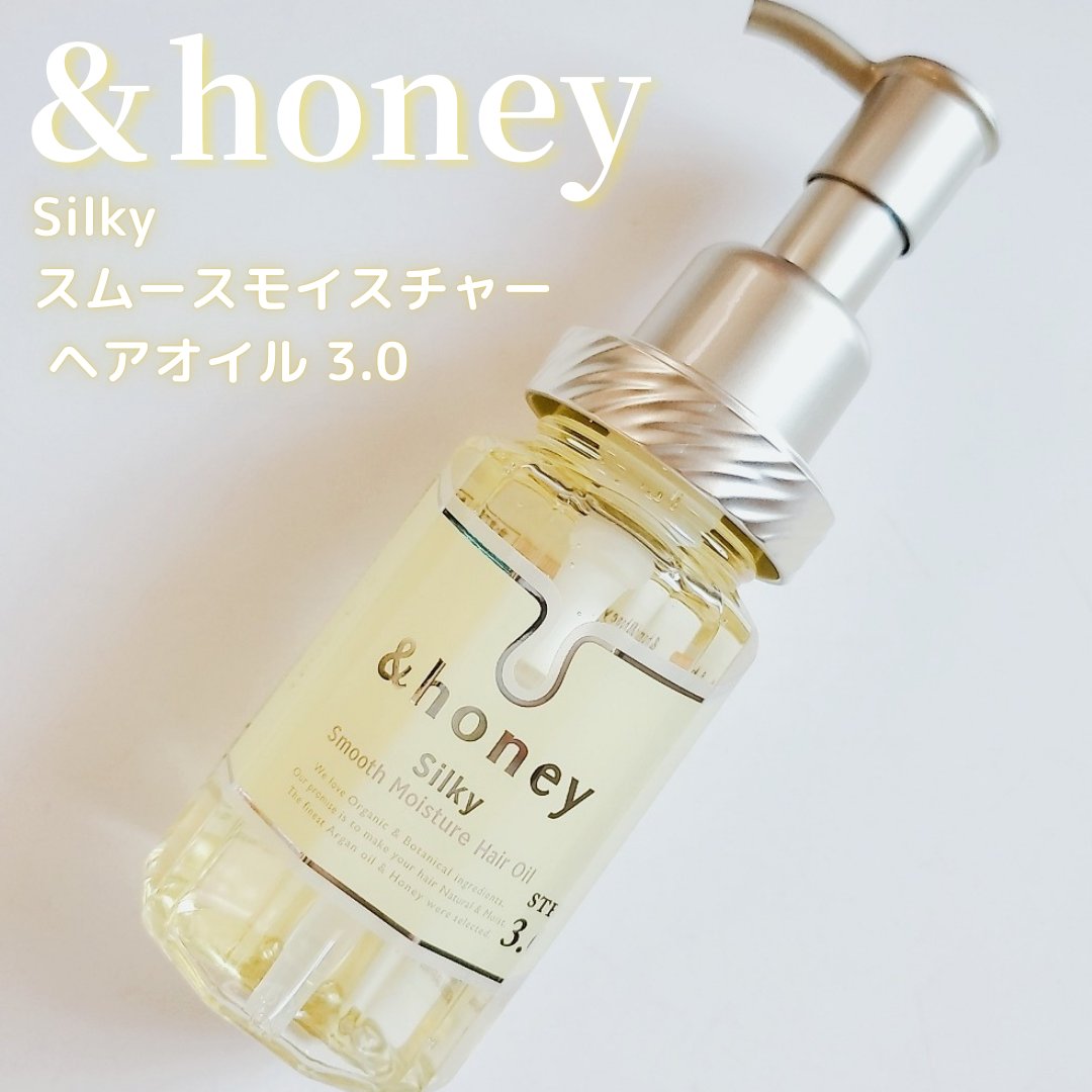 シルキー　スムースモイスチャー　ヘアオイル　3.0/&honey/ヘアオイルを使ったクチコミ（1枚目）