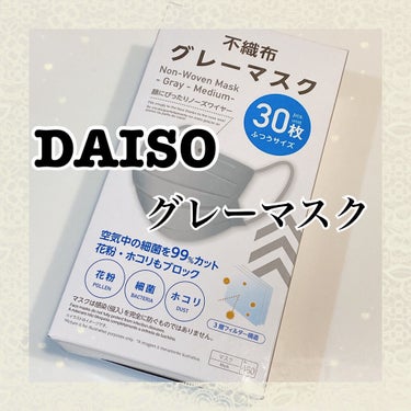 不織布マスク/DAISO/マスクを使ったクチコミ（1枚目）