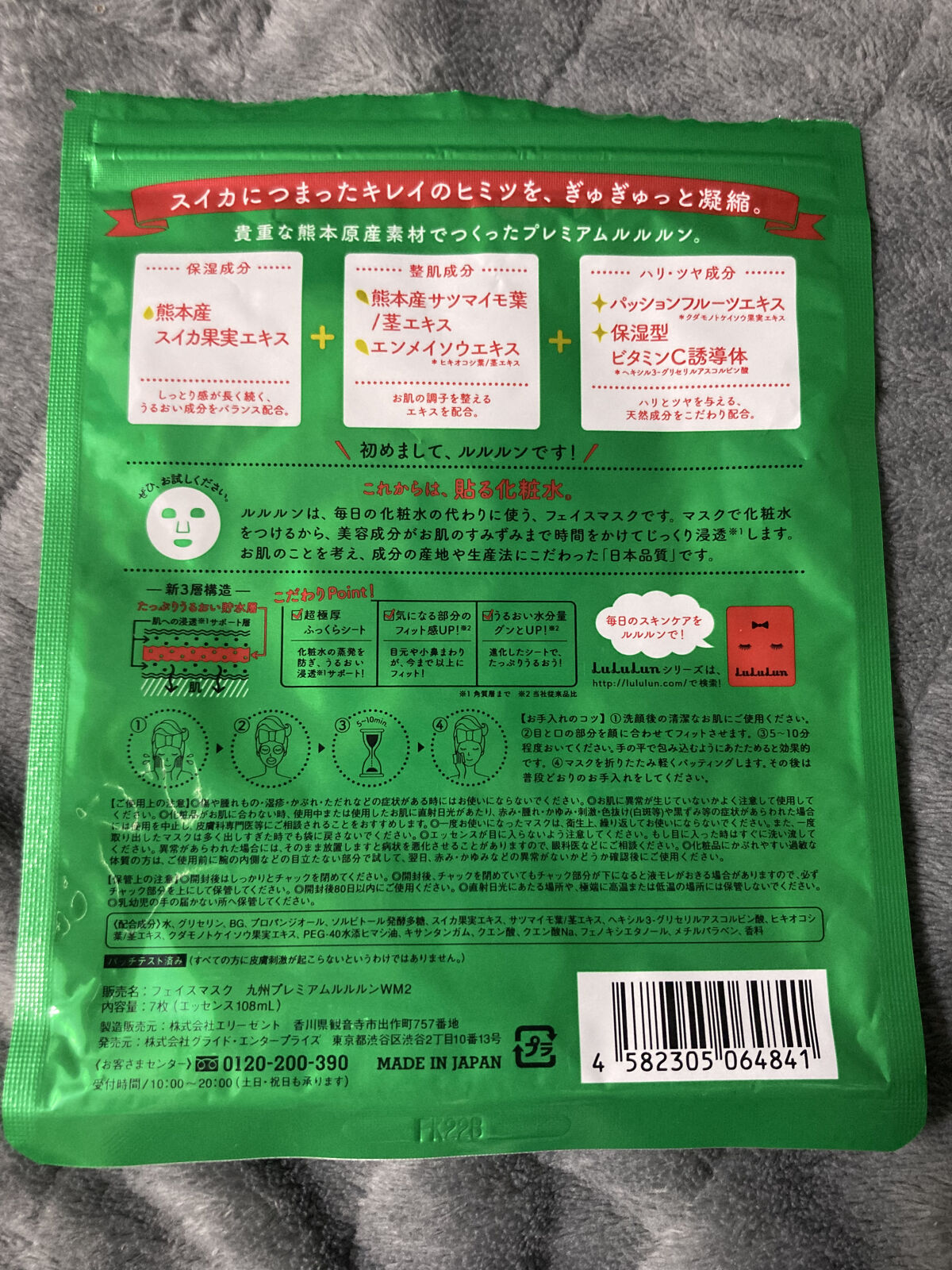 九州ルルルン（スイカの香り）/ルルルン/シートマスク・パックを使ったクチコミ（2枚目）