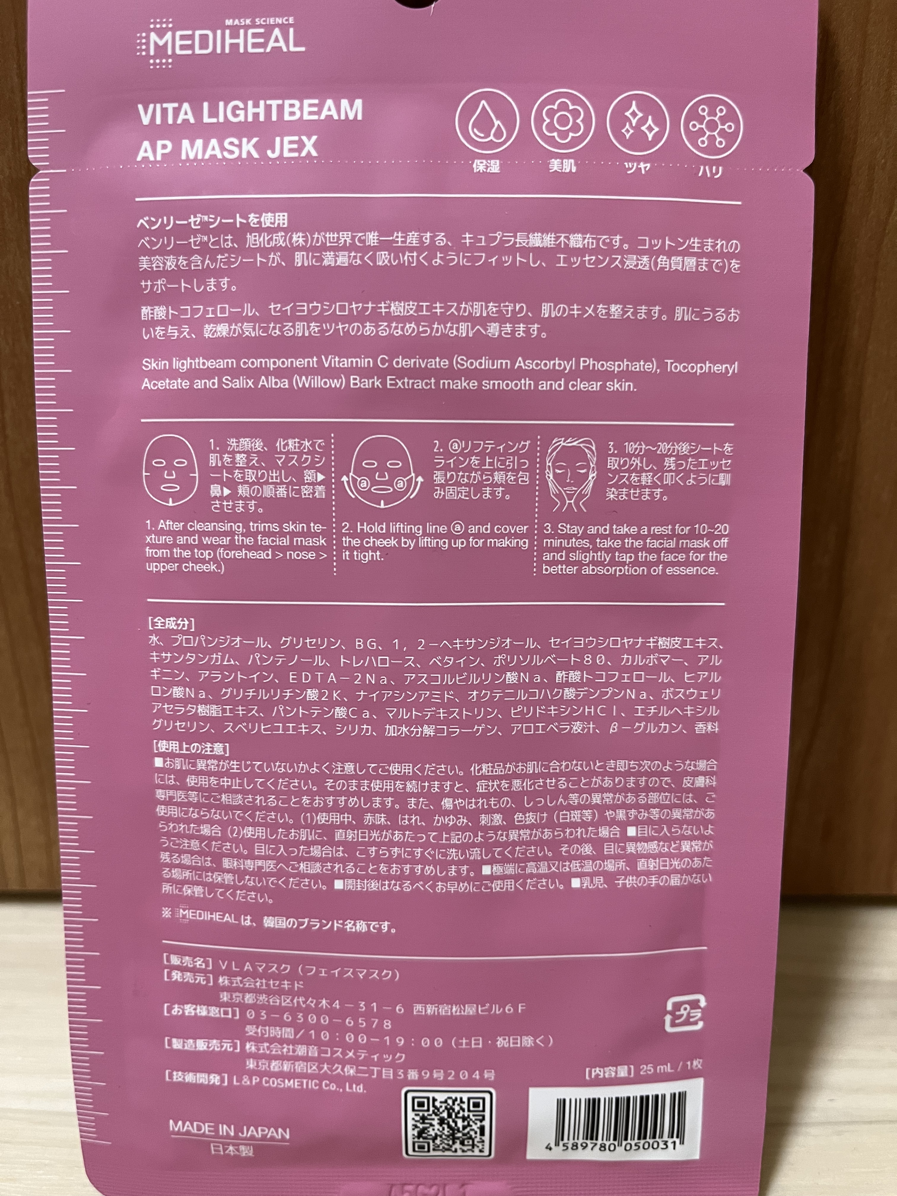 ビタライトビームアンプルマスクJEX/MEDIHEAL/シートマスク・パックを使ったクチコミ（3枚目）