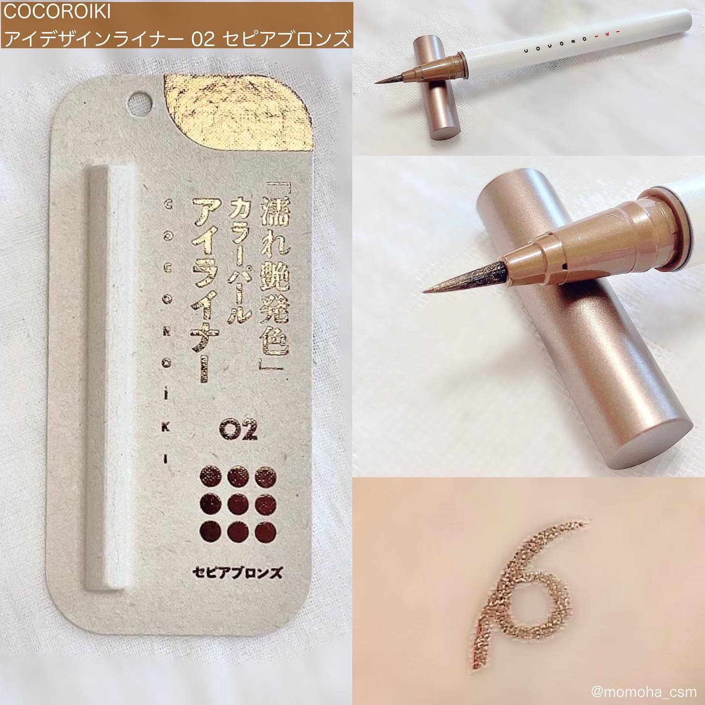 アイデザインライナー/COCOROIKI/リキッドアイライナーを使ったクチコミ（1枚目）