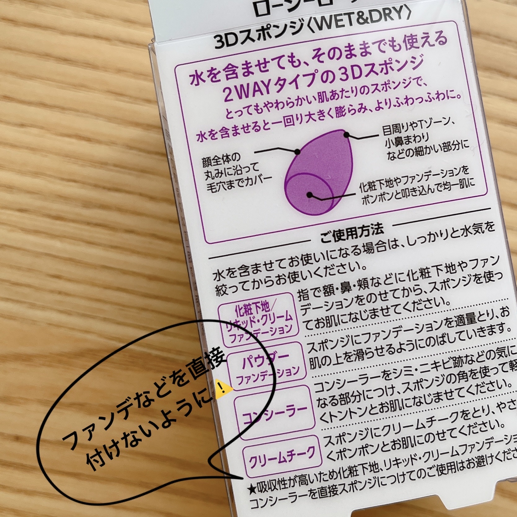 3Dスポンジ〈WET＆DRY〉/ロージーローザ/パフ・スポンジを使ったクチコミ（2枚目）