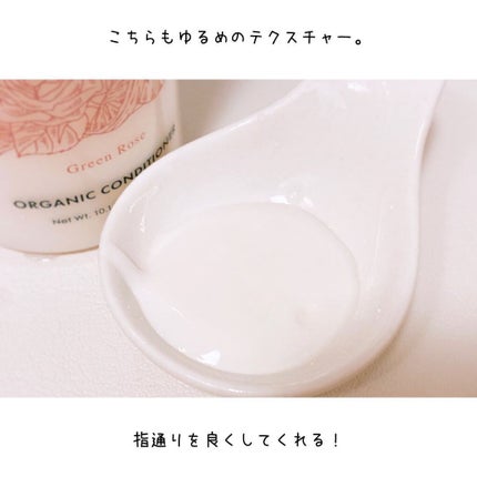 ハーバニエンス シャンプー・コンディショナー(グリーンローズ)/HERBANIENCE/市販シャンプーを使ったクチコミ(4枚目)