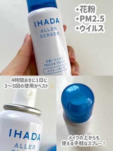 アレルスクリーン/IHADA/その他スキンケアを使ったクチコミ（3枚目）