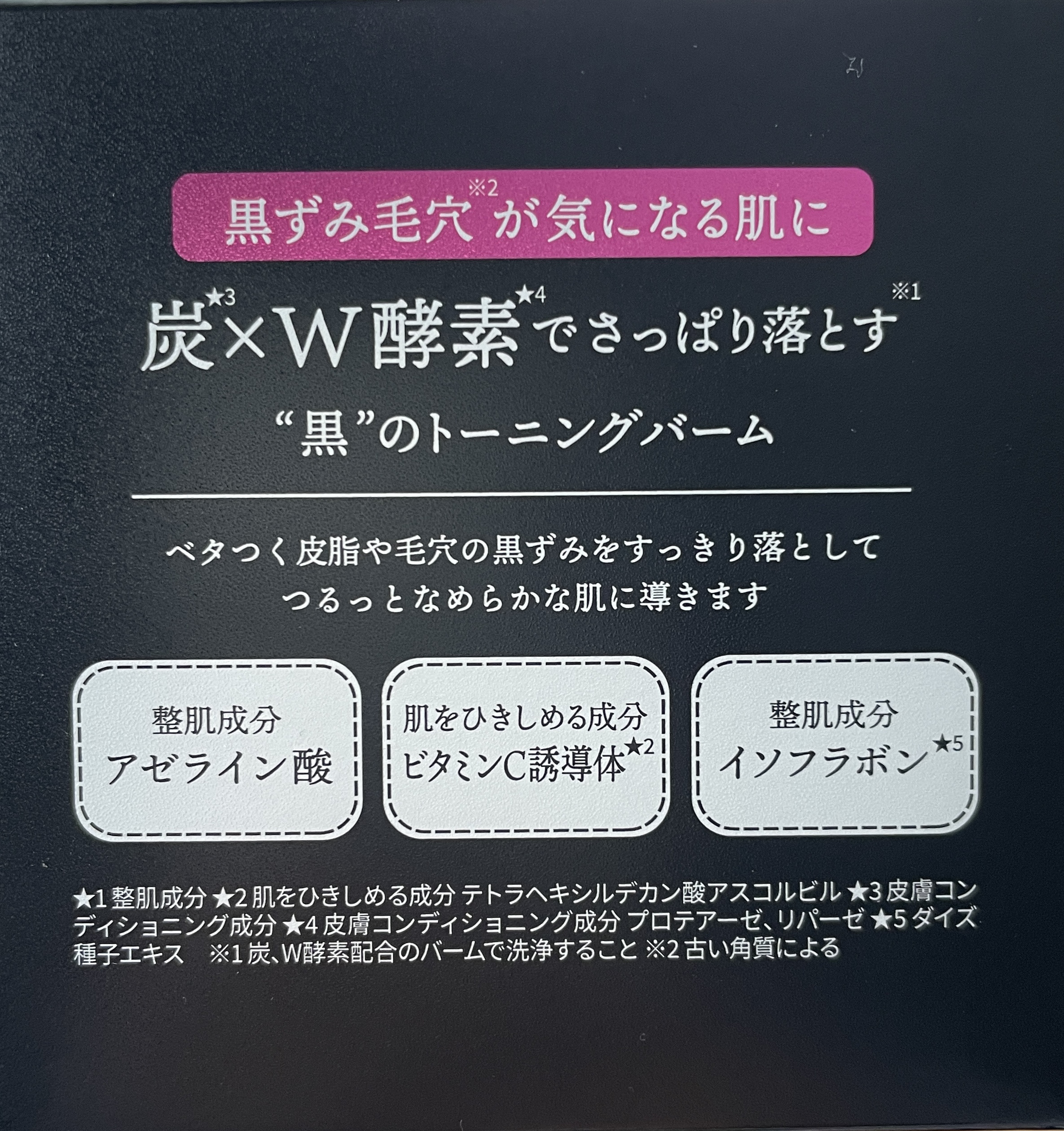 ルルルンクレンジング トーニングバーム CLEAR BLACK/ルルルン/クレンジングバームを使ったクチコミ（2枚目）