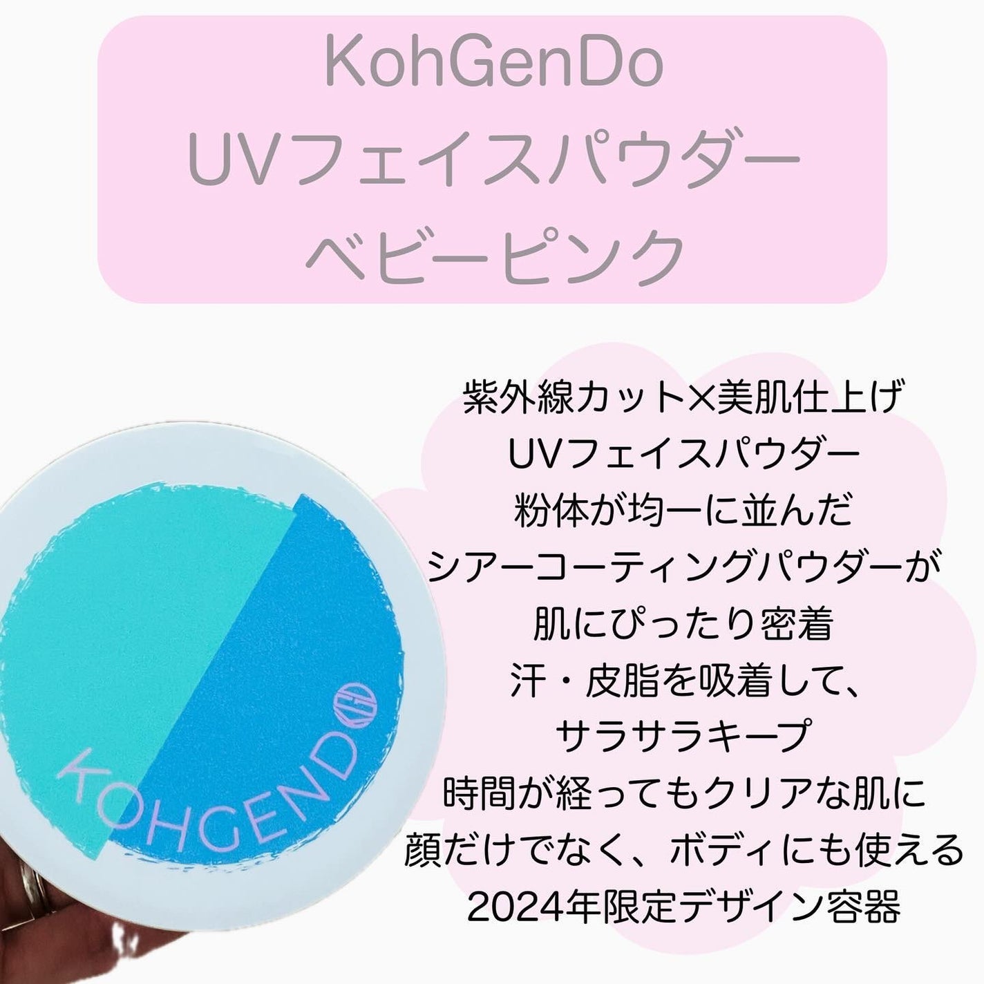 マイファンスィー UVフェイスパウダー/Koh Gen Do/ルースパウダーを使ったクチコミ(2枚目)