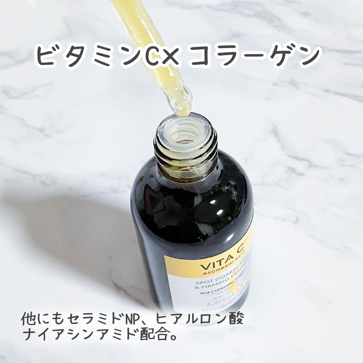 ミシャ ビタシープラス 美容液【日本処方】/MISSHA/美容液を使ったクチコミ（2枚目）