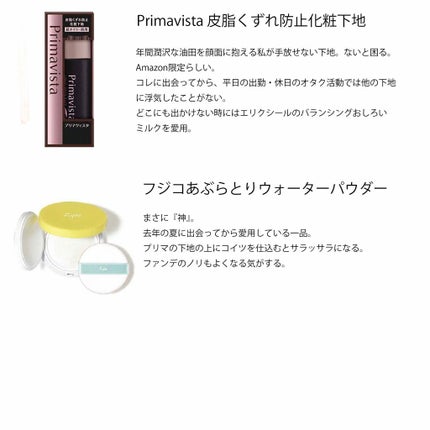 皮脂くずれ防止 化粧下地 超オイリー肌用/プリマヴィスタ/化粧下地を使ったクチコミ(1枚目)