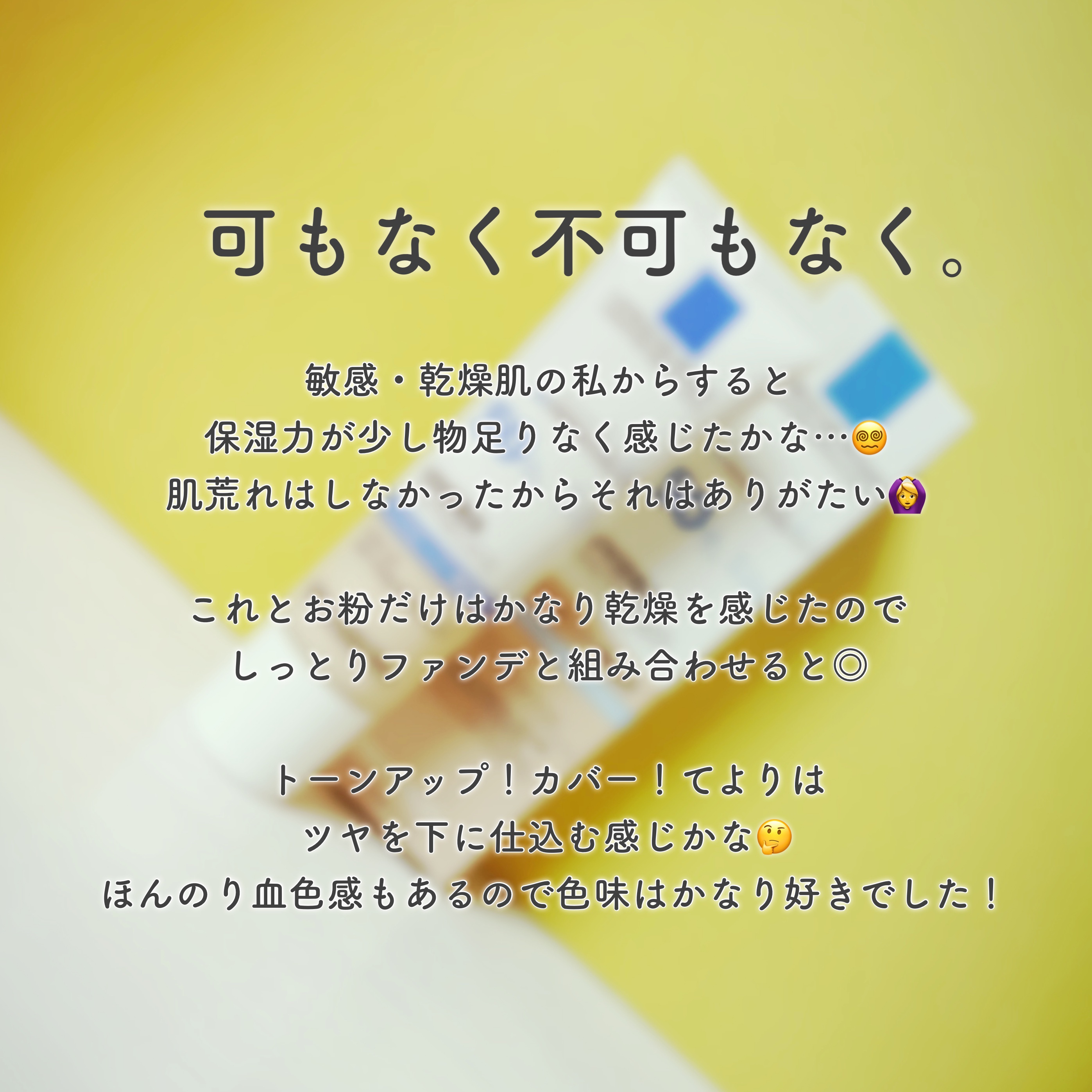 UVイデア XL プロテクショントーンアップ ローズ/ラ ロッシュ ポゼ/日焼け止めクリームを使ったクチコミ（2枚目）