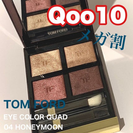 アイ カラー クォード/TOM FORD BEAUTY/アイシャドウパレットを使ったクチコミ(1枚目)