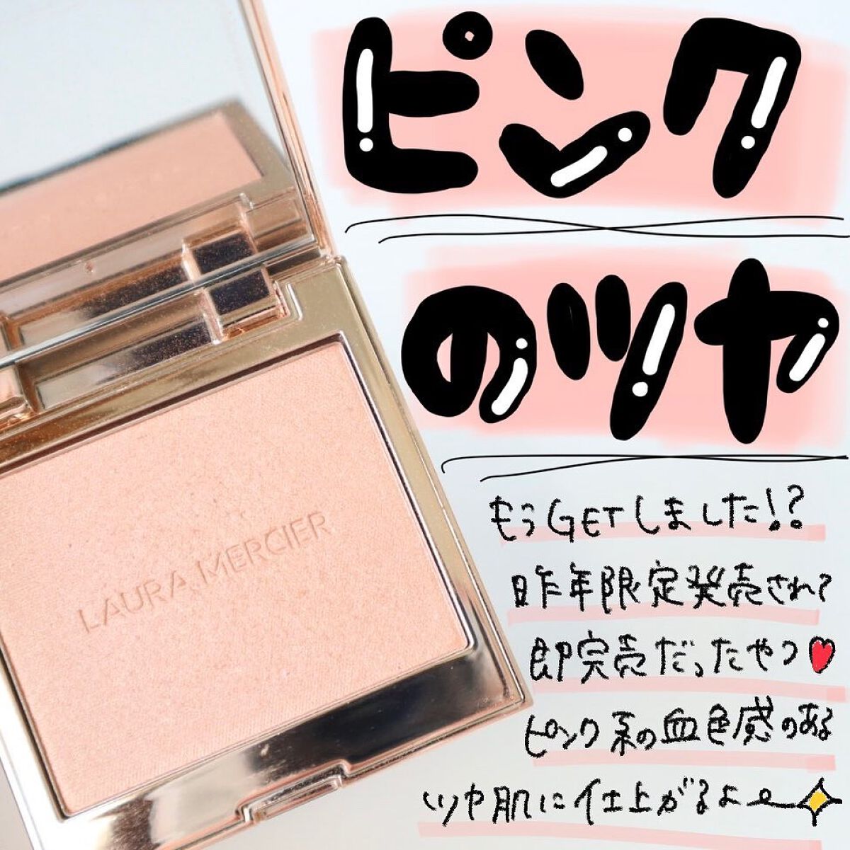 ローズグロウ イルミネーター /ローラ メルシエ/プレストパウダーを使ったクチコミ（1枚目）