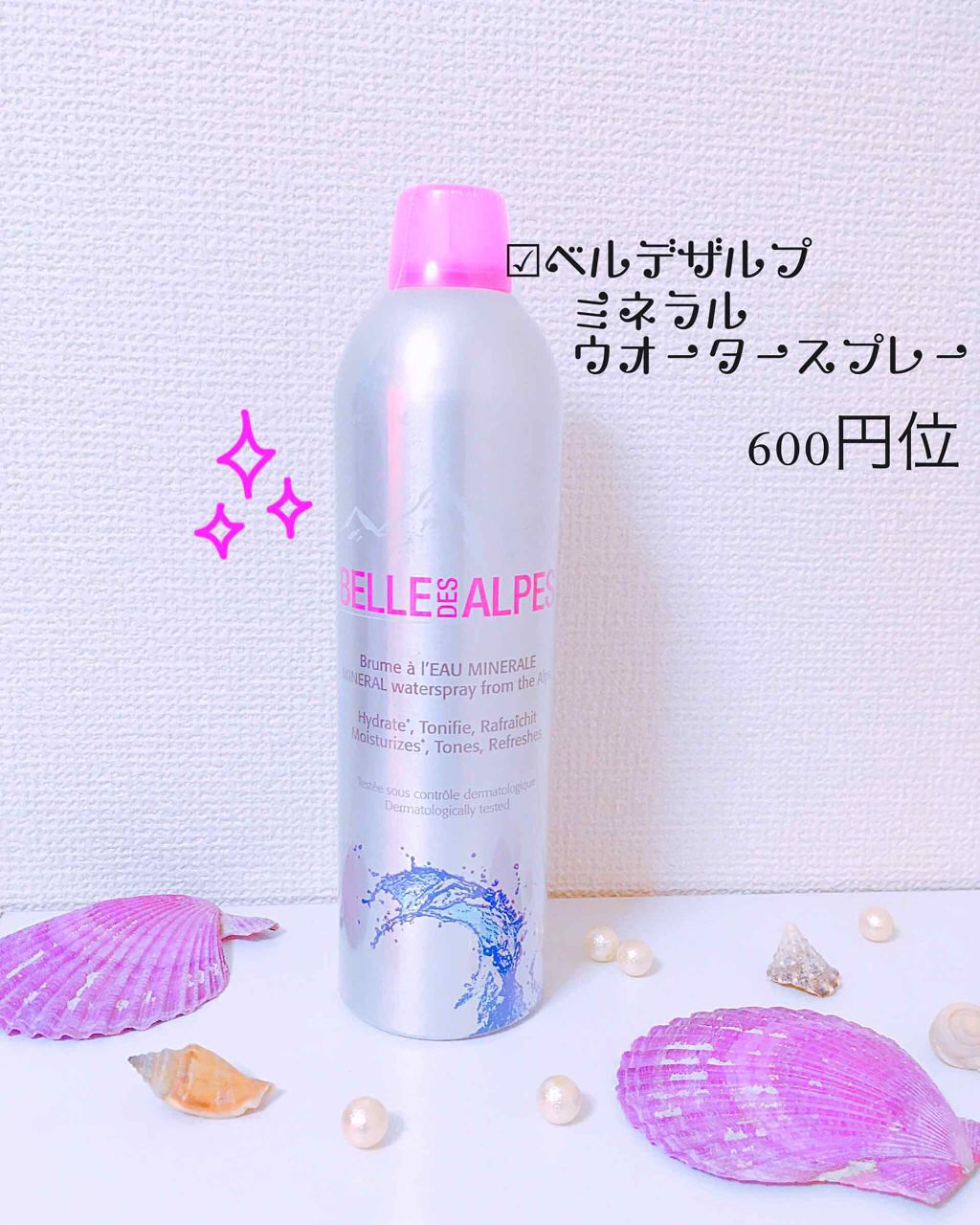 ミネラルウォータースプレー/ベルデザルプ/化粧水を使ったクチコミ（1枚目）