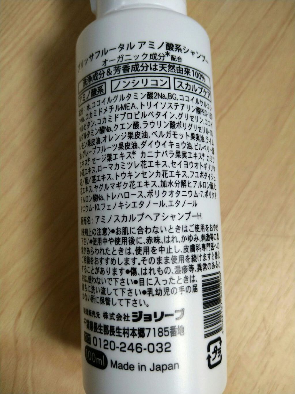 ブリッサフルータルアミノ酸系シャンプー/株式会社ジョリーブ/シャンプー・コンディショナーを使ったクチコミ（2枚目）