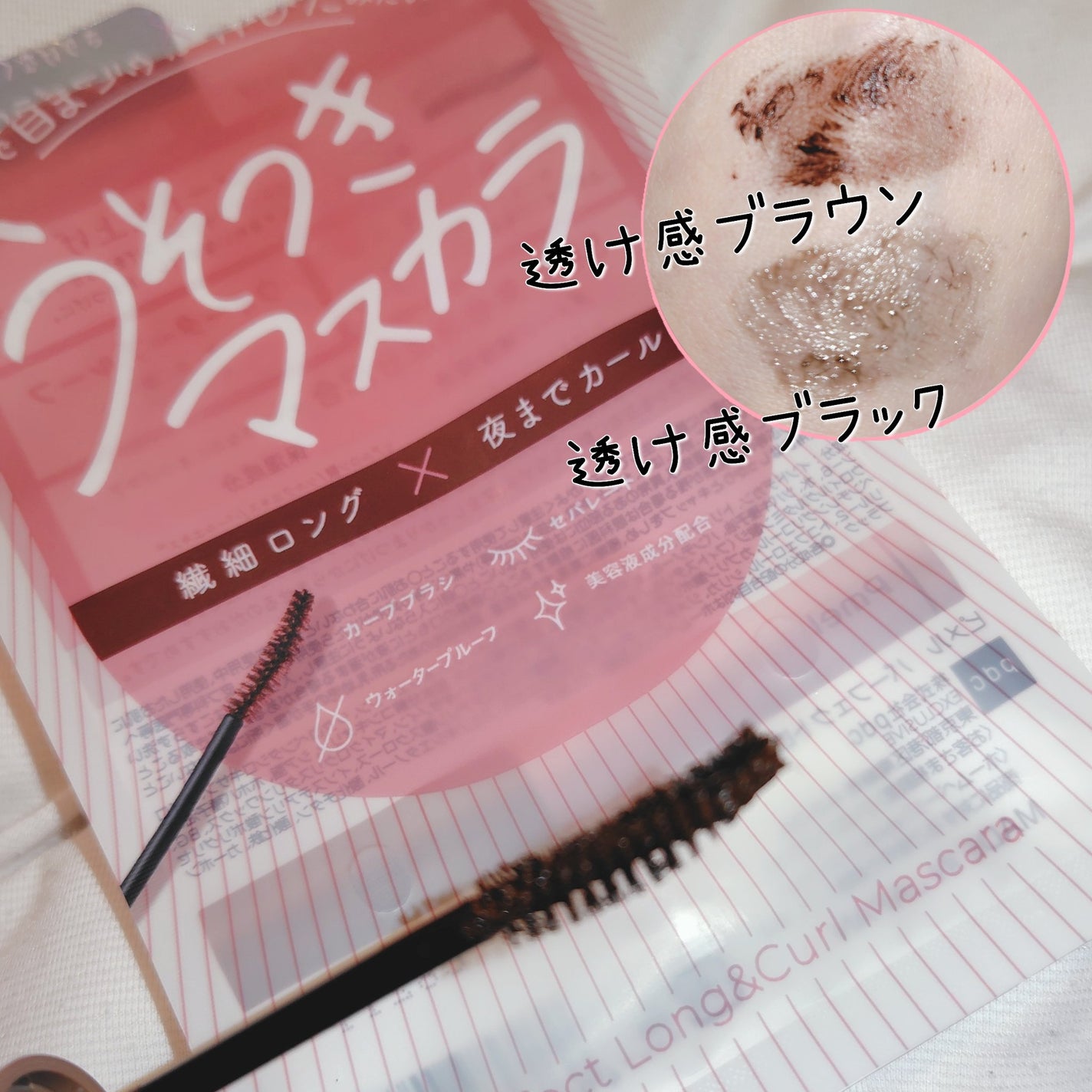 ピメル うそつきマスカラ/pdc/マスカラを使ったクチコミ(1枚目)