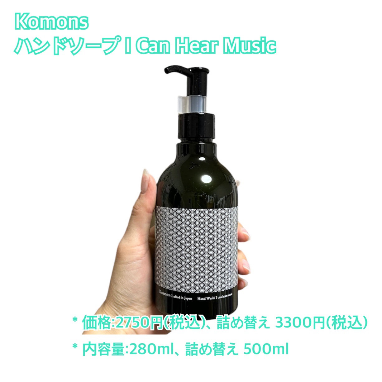 ハンドソープ I Can Hear Music/Komons/ハンドソープを使ったクチコミ（2枚目）