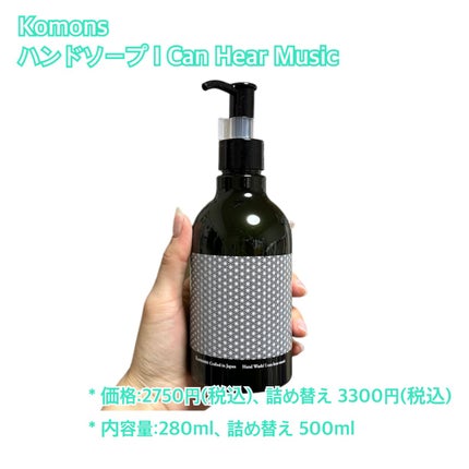 ハンドソープ I Can Hear Music/Komons/ハンドソープを使ったクチコミ(2枚目)