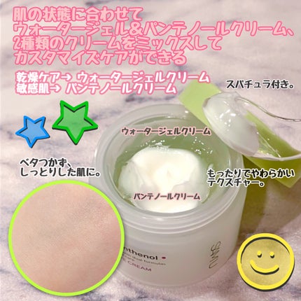 ボーンパンテノールマイレシピクリーム/SAM'U/フェイスクリームを使ったクチコミ(2枚目)