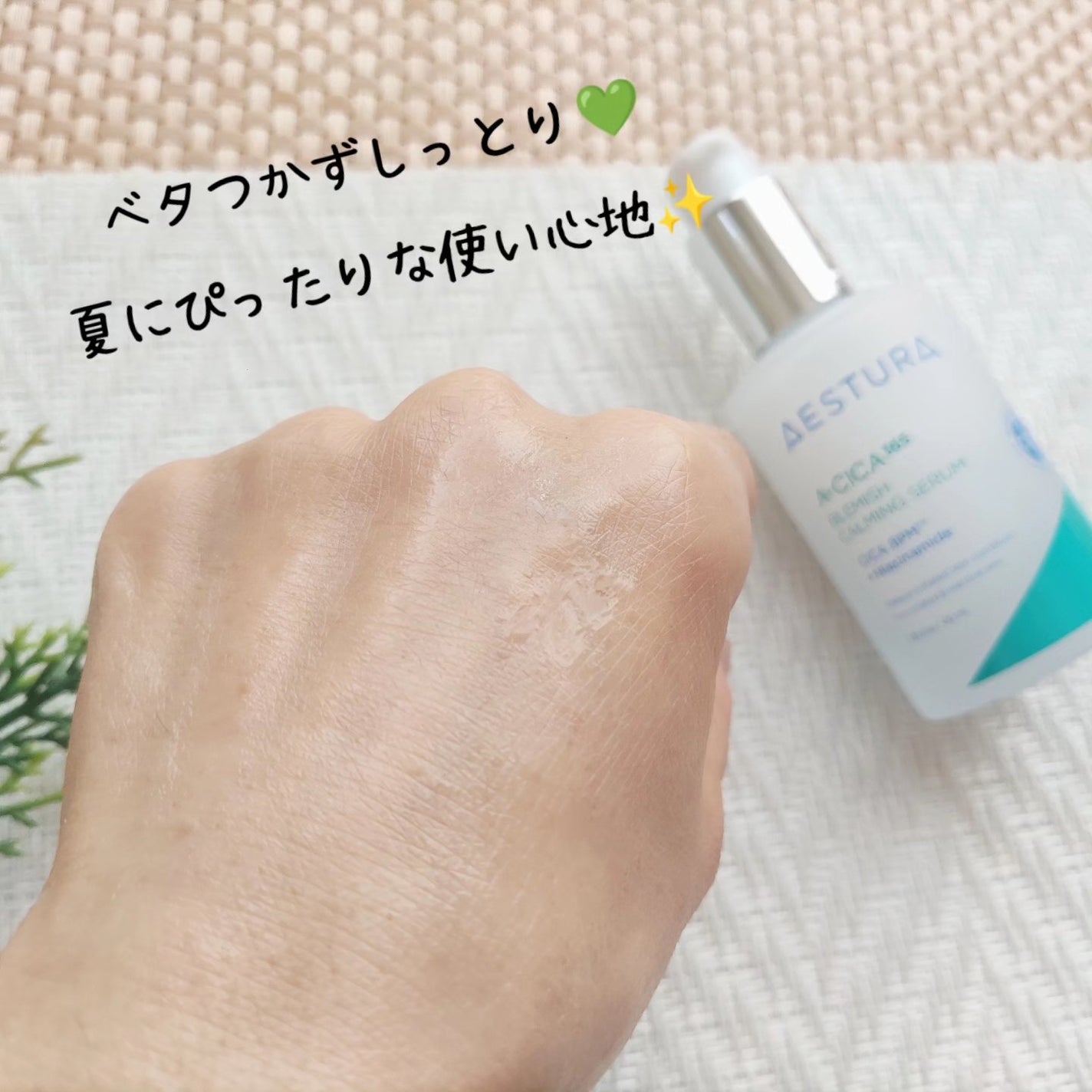 エイシカ365マイクロセラム/AESTURA/美容液を使ったクチコミ(8枚目)