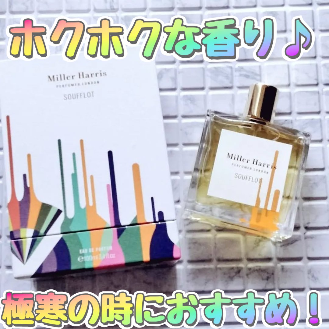 ミラーハリス スフロ 100ml 試してみた】スフロ オーデパルファム ミラー ハリスのリアルな口コミ
