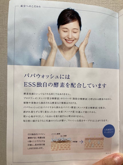 パパウォッシュ/パパウォッシュ/洗顔パウダーを使ったクチコミ(4枚目)