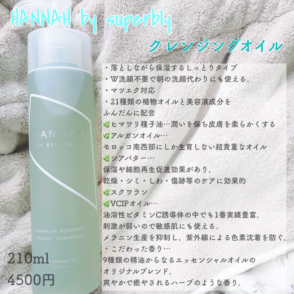 モイスチャークレンジングオイル/HANNAH BY SUPERBLY/オイルクレンジングを使ったクチコミ(2枚目)