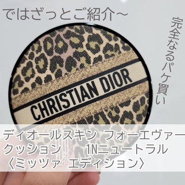 【旧】ディオールスキン フォーエヴァー クッション/Dior/クッションファンデーションを使ったクチコミ（3枚目）