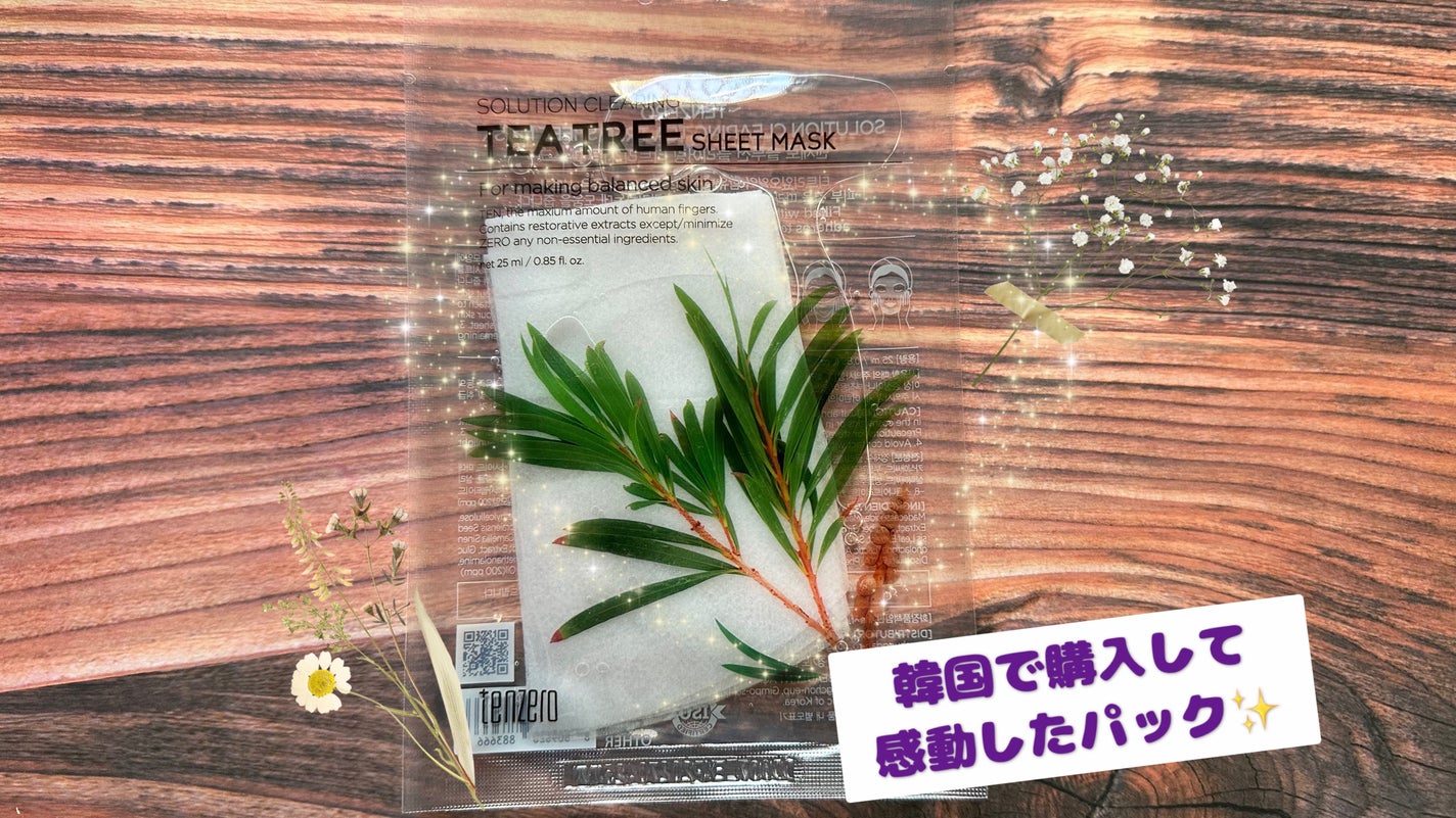 ソリューションクリアリングティーツリーシートマスク/tenzero/シートマスク・パックを使ったクチコミ(1枚目)
