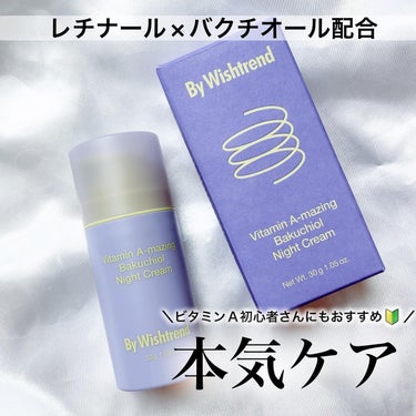 By Wishtrend ビタミンA-mazingバクチオールナイトクリームのクチコミ「＼ビタミンAで本気ケア／

by Wishtrend( @bywishtrend.jp )
ビ.....」（1枚目）