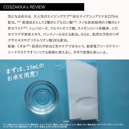 フリーズドライエッセンスマスク ナイアシンアミド22%/HiCA/シートマスク・パックを使ったクチコミ(4枚目)