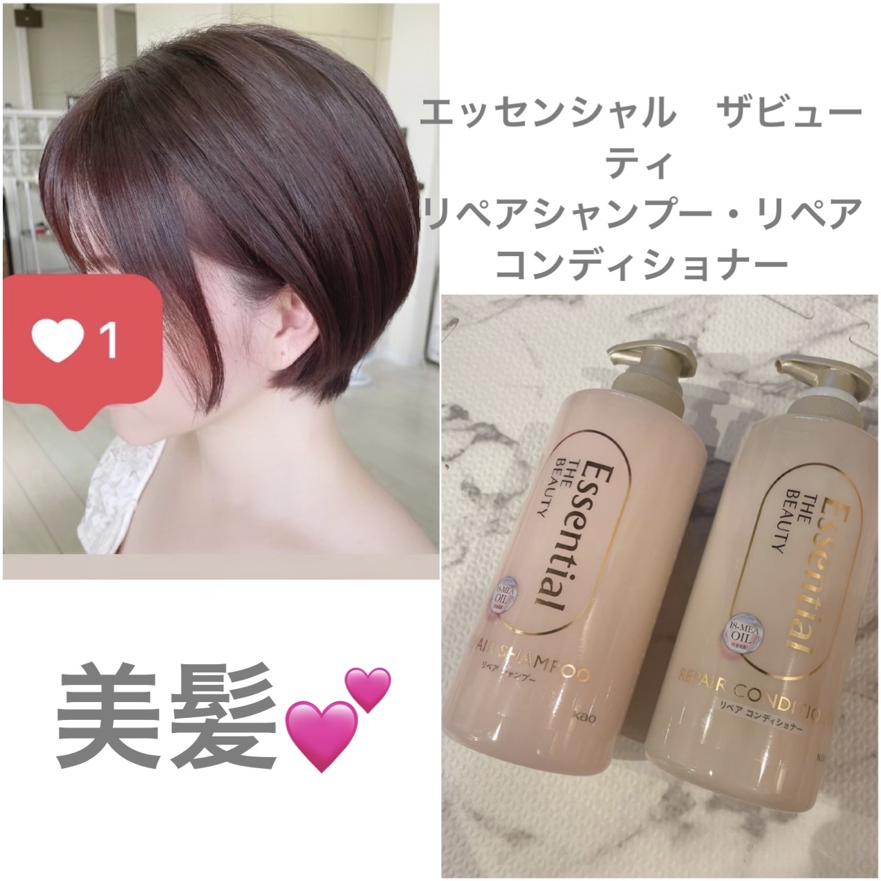 ザビューティ リペアシャンプー・コンディショナー/エッセンシャル/市販シャンプーを使ったクチコミ（1枚目）