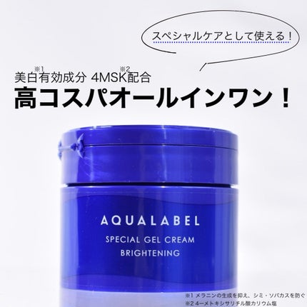 スペシャルジェルクリーム EX (ブライトニング) /アクアレーベル/オールインワン化粧品を使ったクチコミ(1枚目)