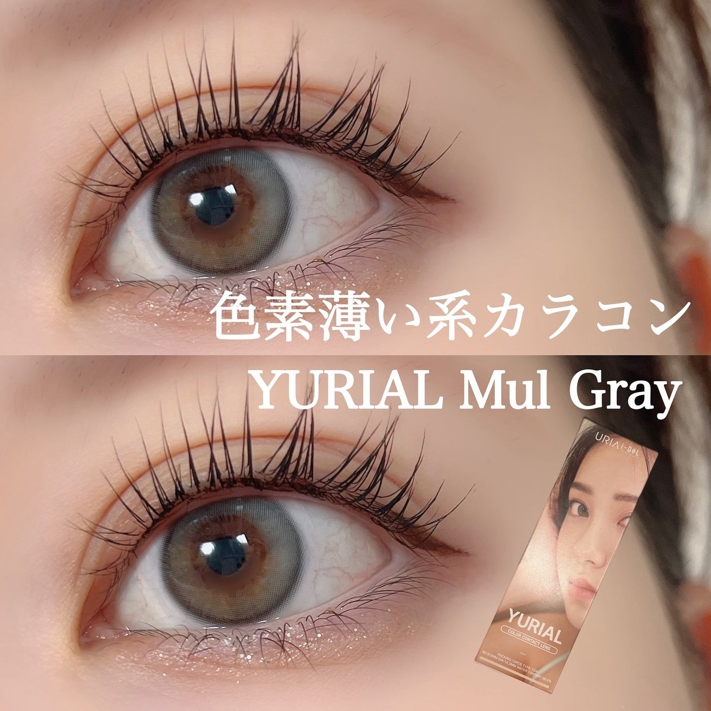 YURIAL 1DAY/URIA i-DOL/ワンデー(1DAY)カラコンを使ったクチコミ(1枚目)