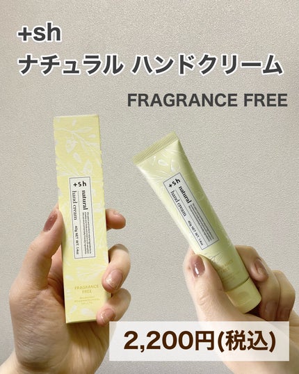 +shナチュラルハンドクリーム/+sh/ハンドクリームを使ったクチコミ(6枚目)