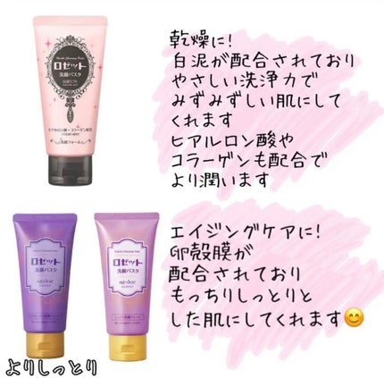 ロゼット洗顔パスタ 海泥スムース/ロゼット/洗顔フォームを使ったクチコミ(4枚目)