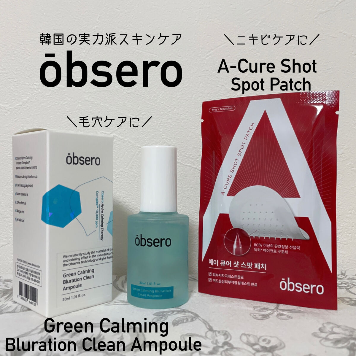 グリーンカーミングブルーレーションクリーンアンプル/obsero/美容液を使ったクチコミ（1枚目）