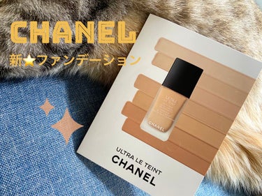 ウルトラ ル タン フリュイド/CHANEL/リキッドファンデーションを使ったクチコミ（1枚目）