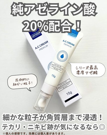 A.Cクリーム プレミアム/LEPOREM/フェイスクリームを使ったクチコミ(2枚目)