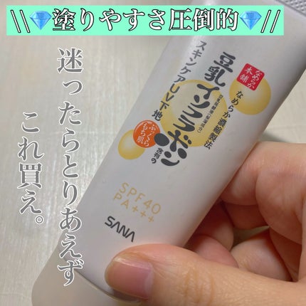 スキンケアUV下地/なめらか本舗/化粧下地を使ったクチコミ(1枚目)